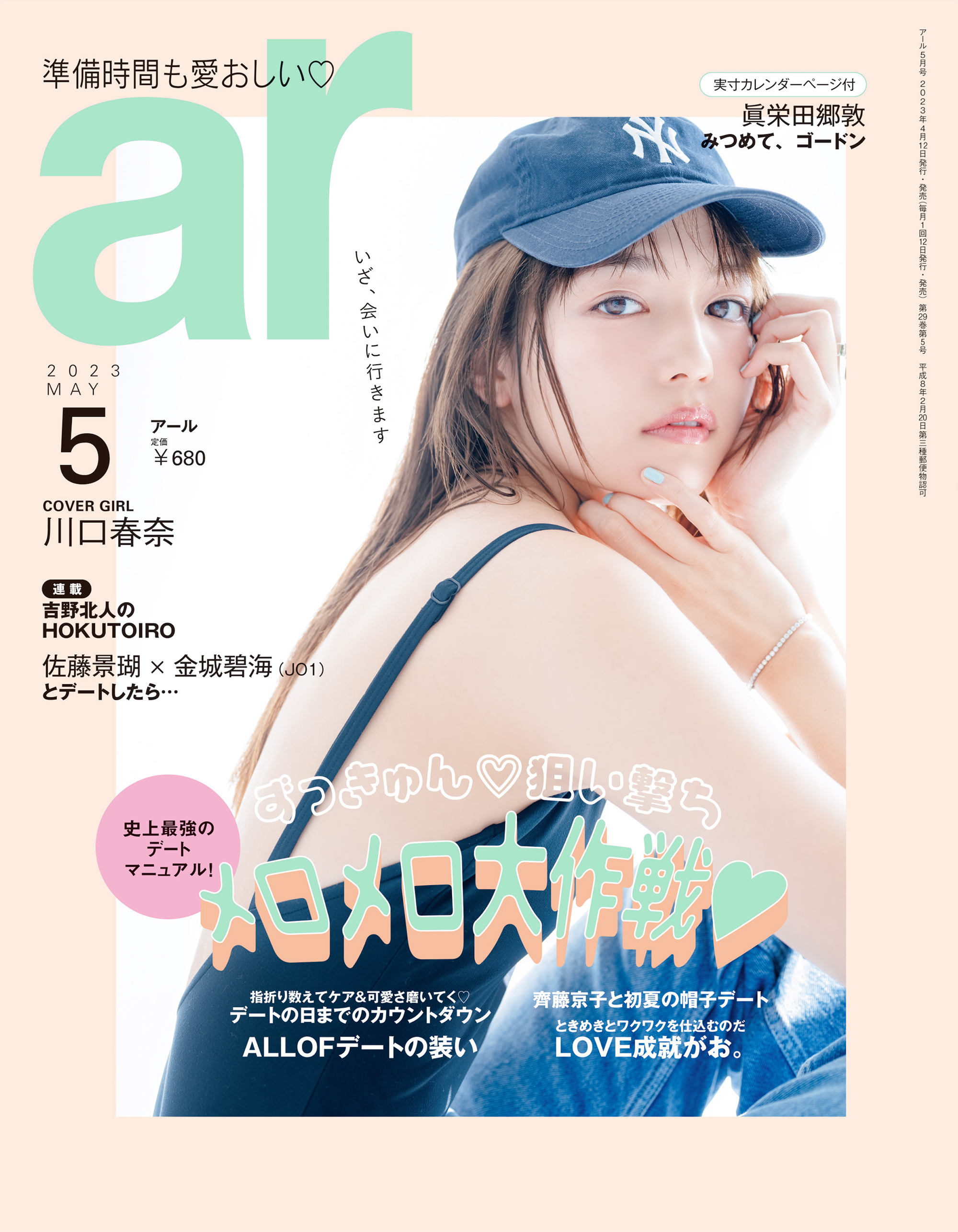 ar 2023年5月号
