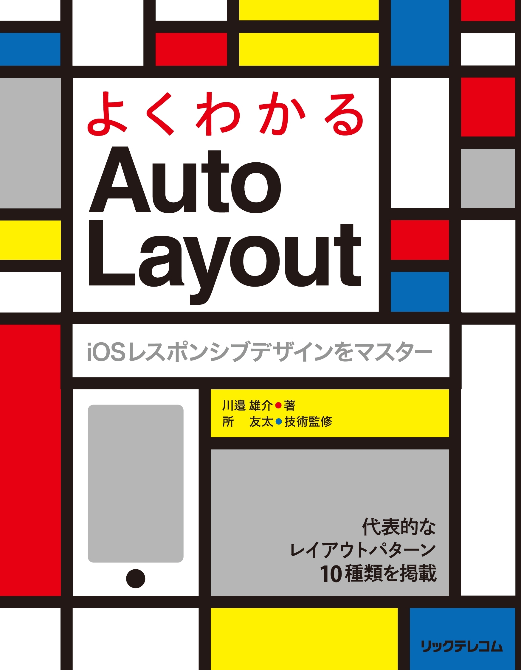 よくわかるAuto Layout