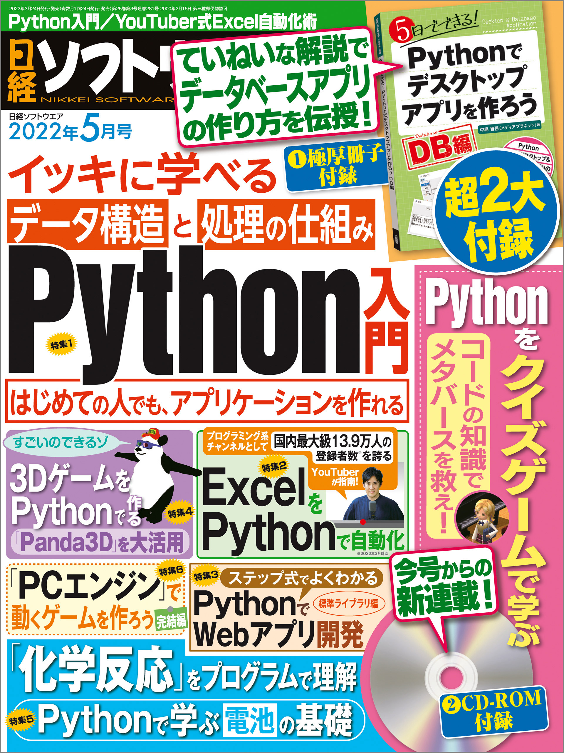 日経ソフトウエア 2022年5月号 [雑誌]