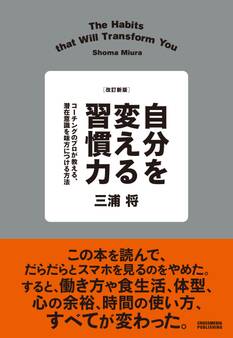 改訂新版 自分を変える習慣力