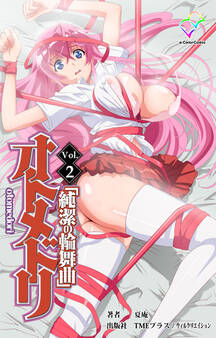 オトメドリ Vol.2【フルカラー成人版】