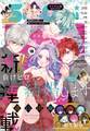 Sho-Comi 2025年18号(2025年8月20日発売)【電子版特典付き】