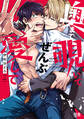 奥まで覗いてぜんぶ愛して【電子限定おまけ付き】