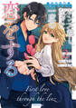 レンズ越し、たった一度の恋をする~失踪令嬢とカメラマン~ 2【電子限定おまけ付き】