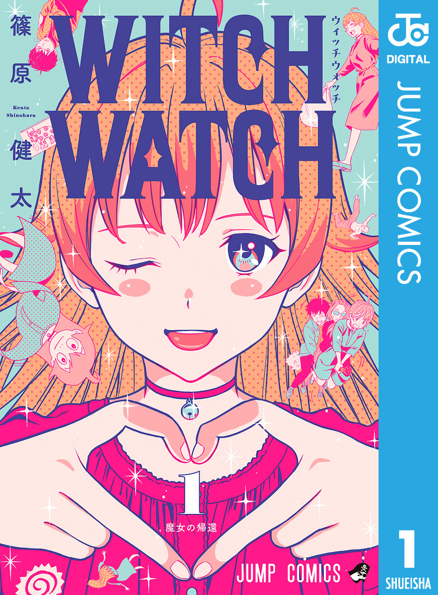 ウィッチウォッチ 1