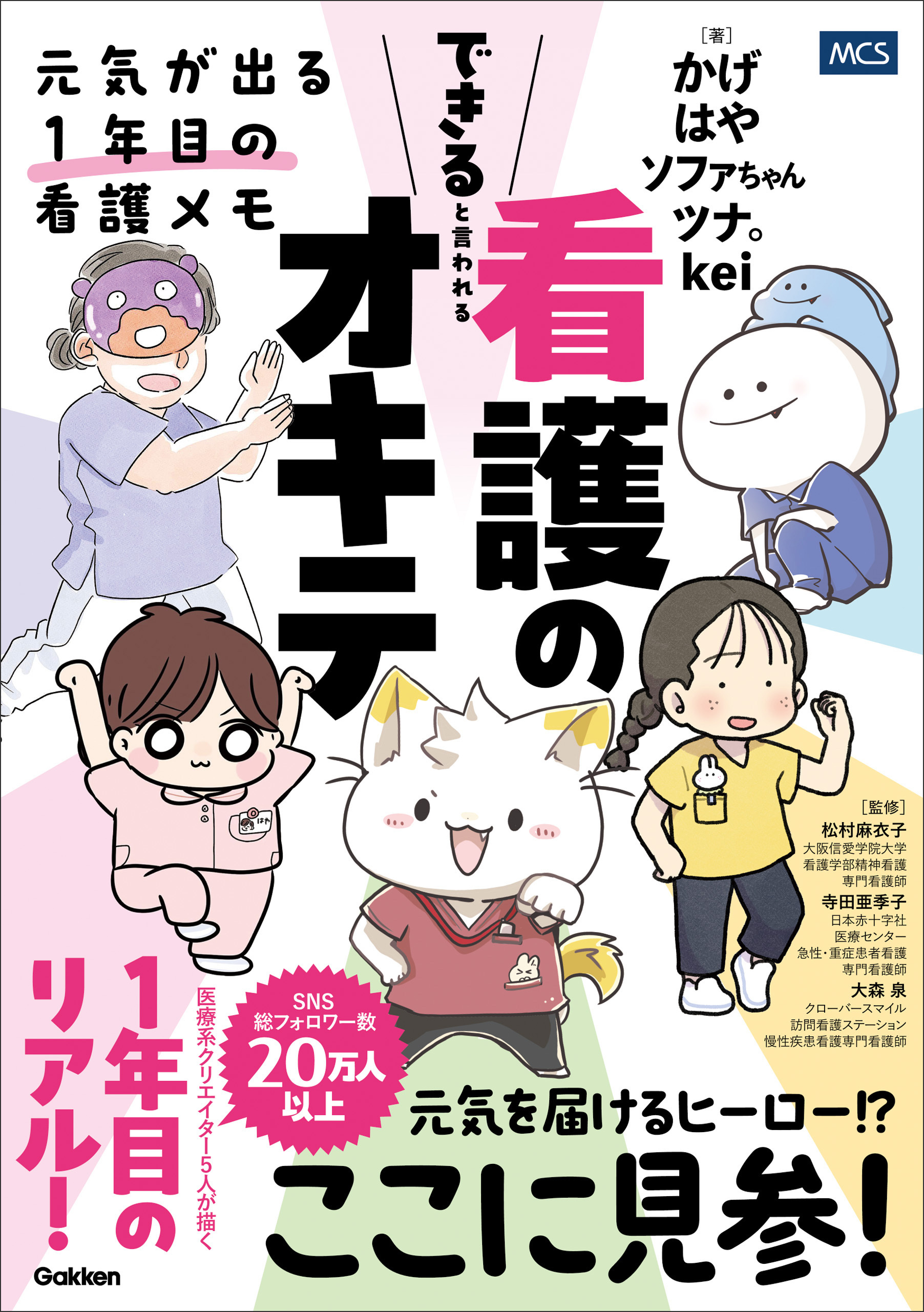 できると言われる看護のオキテ