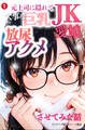 元上司に隠れて大事な巨乳JK愛娘を放尿アクメさせてみた話①(単話)【モザイク版】