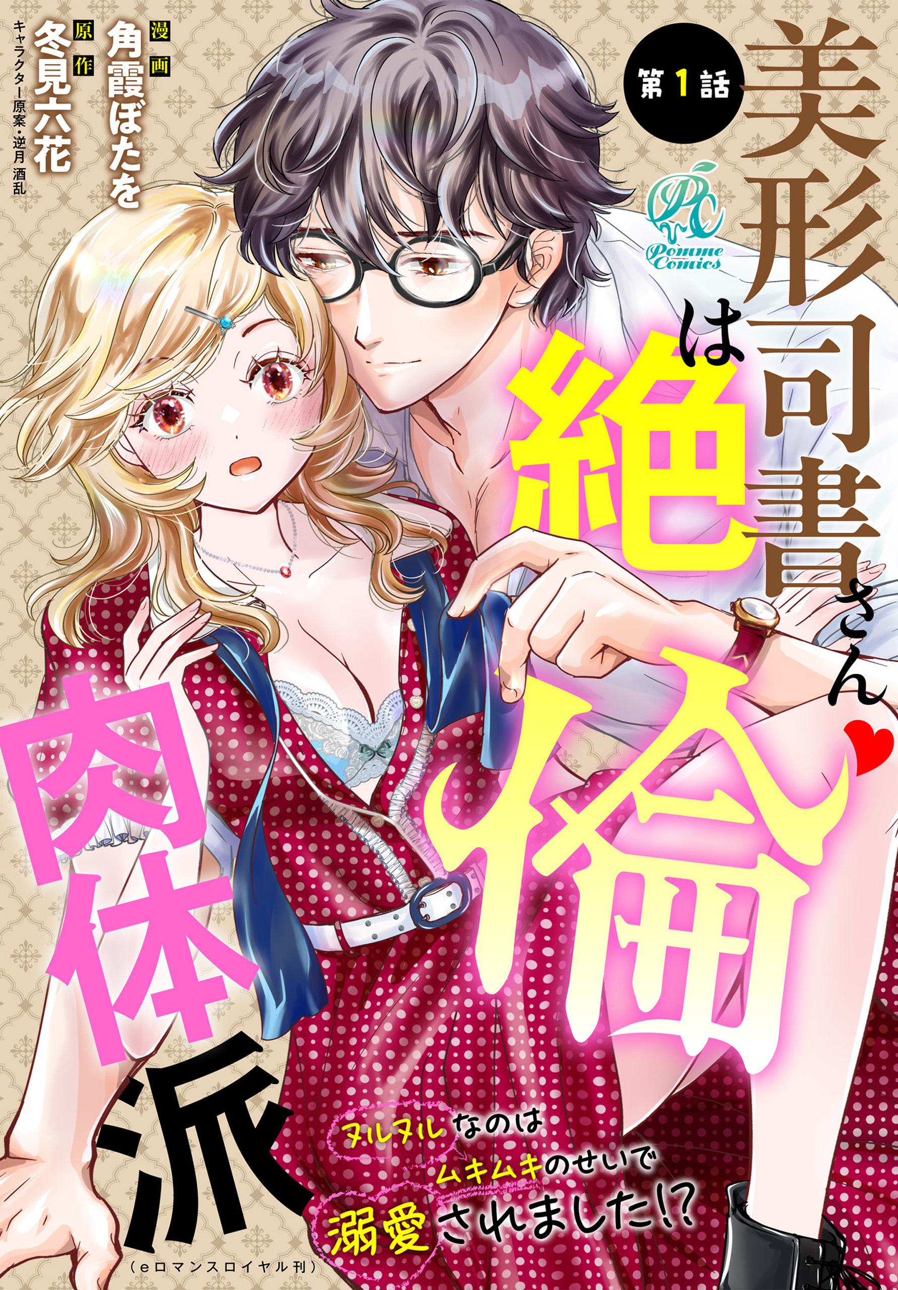 美形司書さんは絶倫肉体派　ヌルヌルなのはムキムキのせいで溺愛されました！？　第1話【期間限定 無料お試し版】