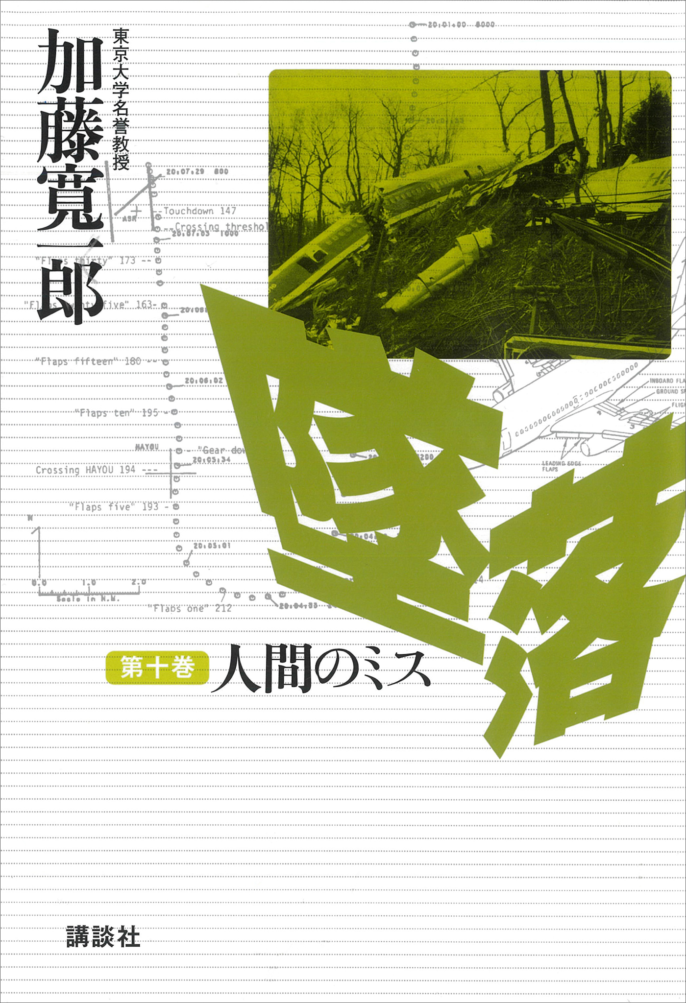 墜落