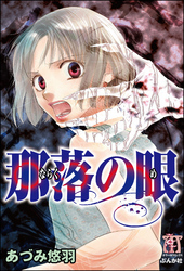 あづみ悠羽の作品一覧・作者情報|人気マンガを毎日無料で配信中! 無料