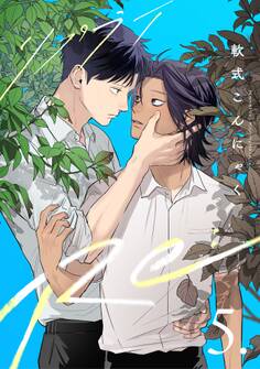 【分冊版】Re: 5