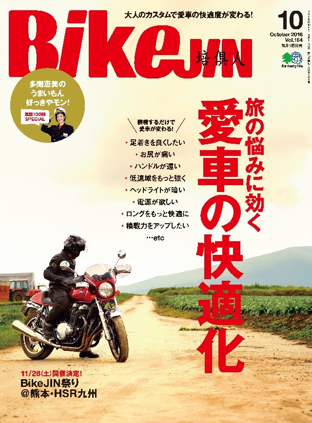 BikeJIN/培倶人 2016年10月号 Vol.164