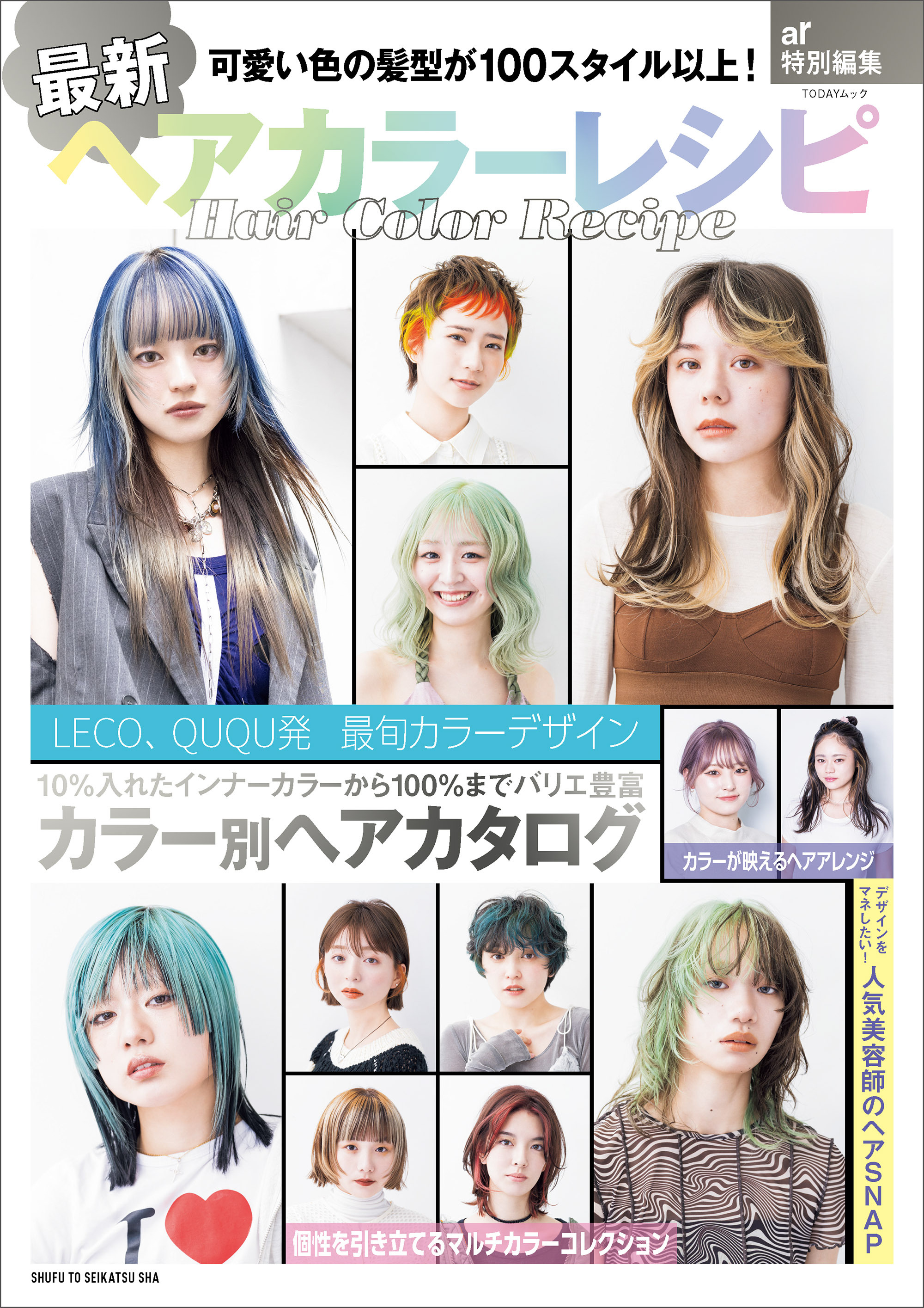 最新ヘアカラーレシピ