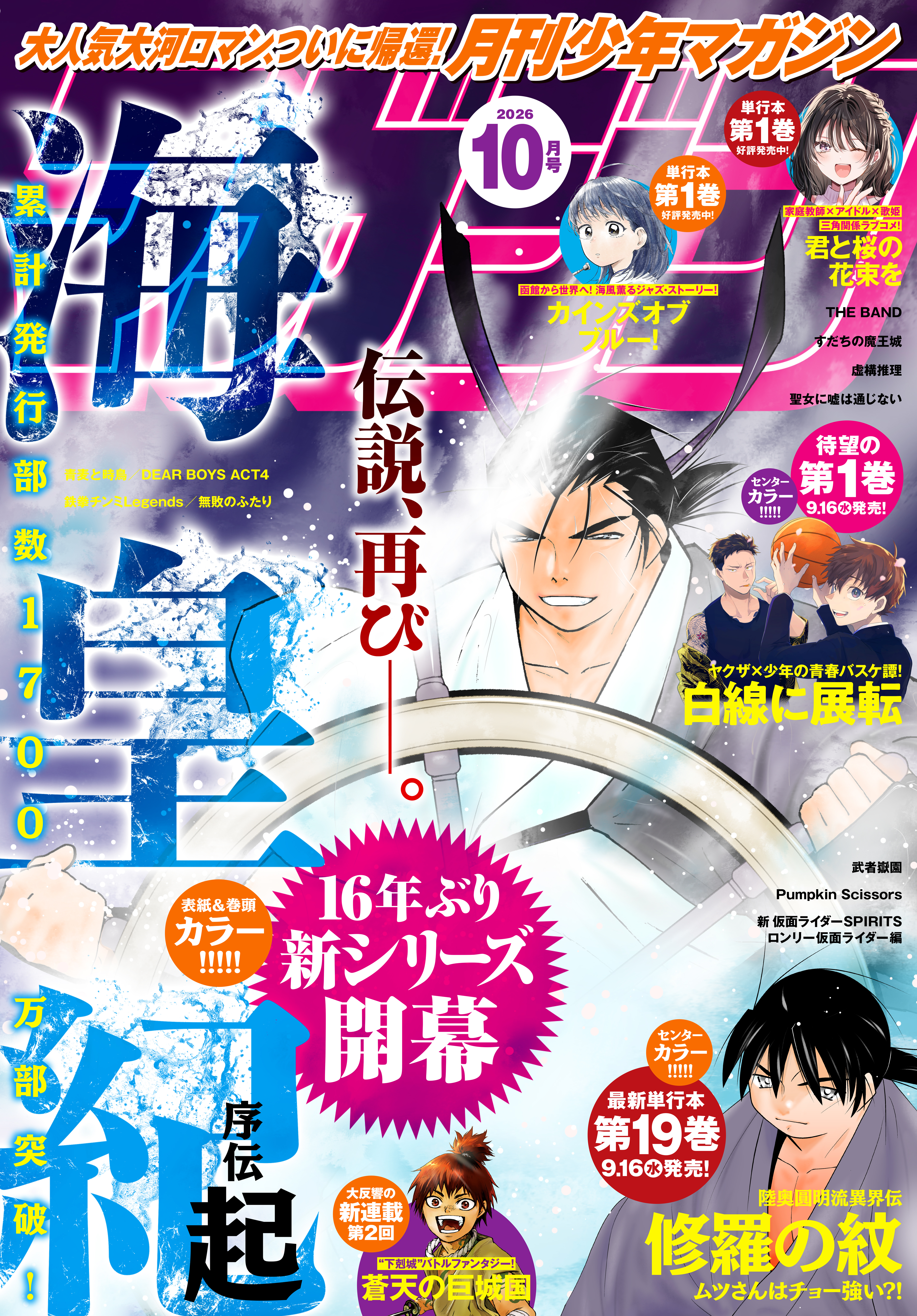 月刊少年マガジン