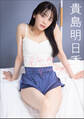 貴島明日香 One day, One night.