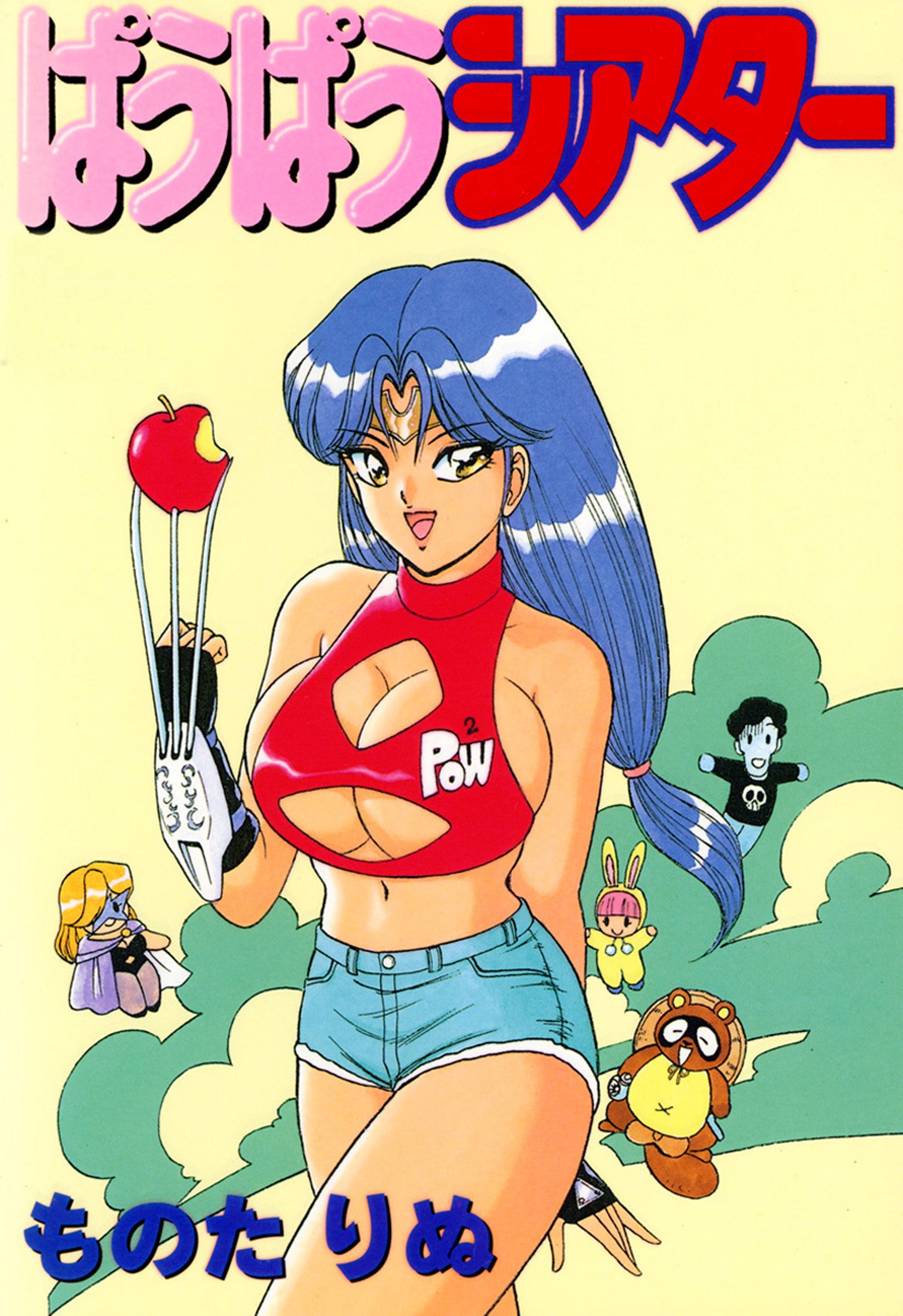 ぱうぱうシアター