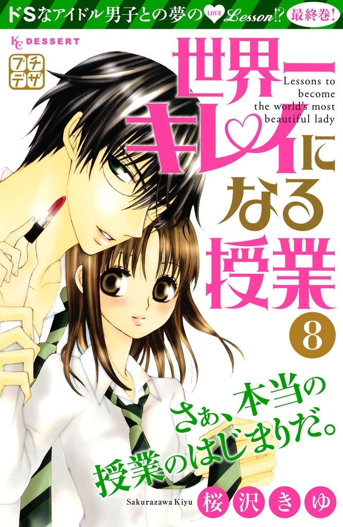 世界一キレイになる授業　プチデザ