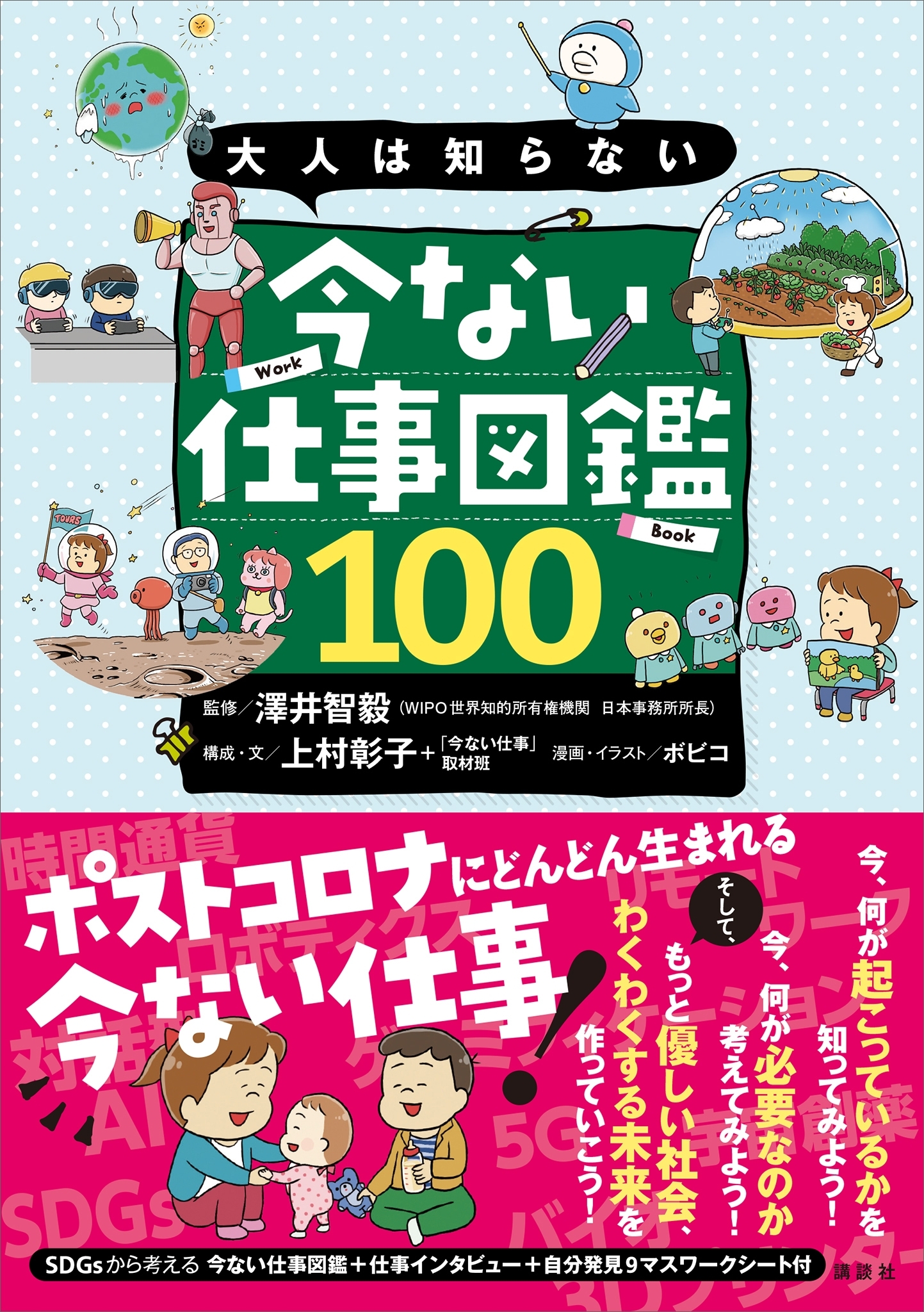 大人は知らない　今ない仕事図鑑１００