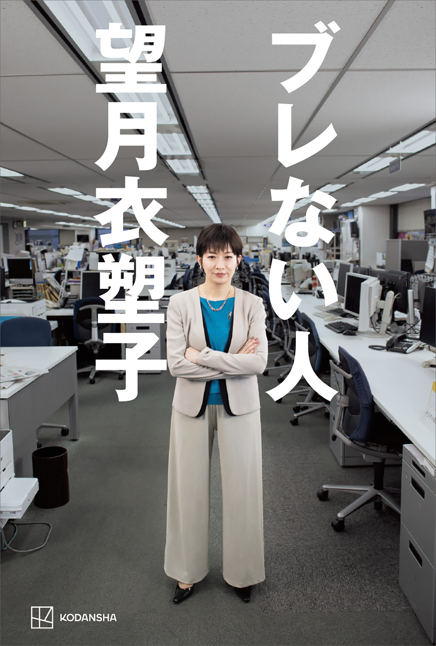 ブレない人