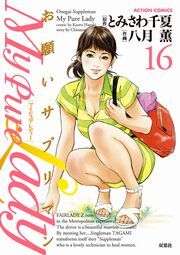 My Pure Lady  ： 16