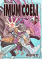 IMUM COELI『オーズ連載』 第3話 「緋華(ヒバナ)」