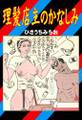 理髪店主のかなしみ