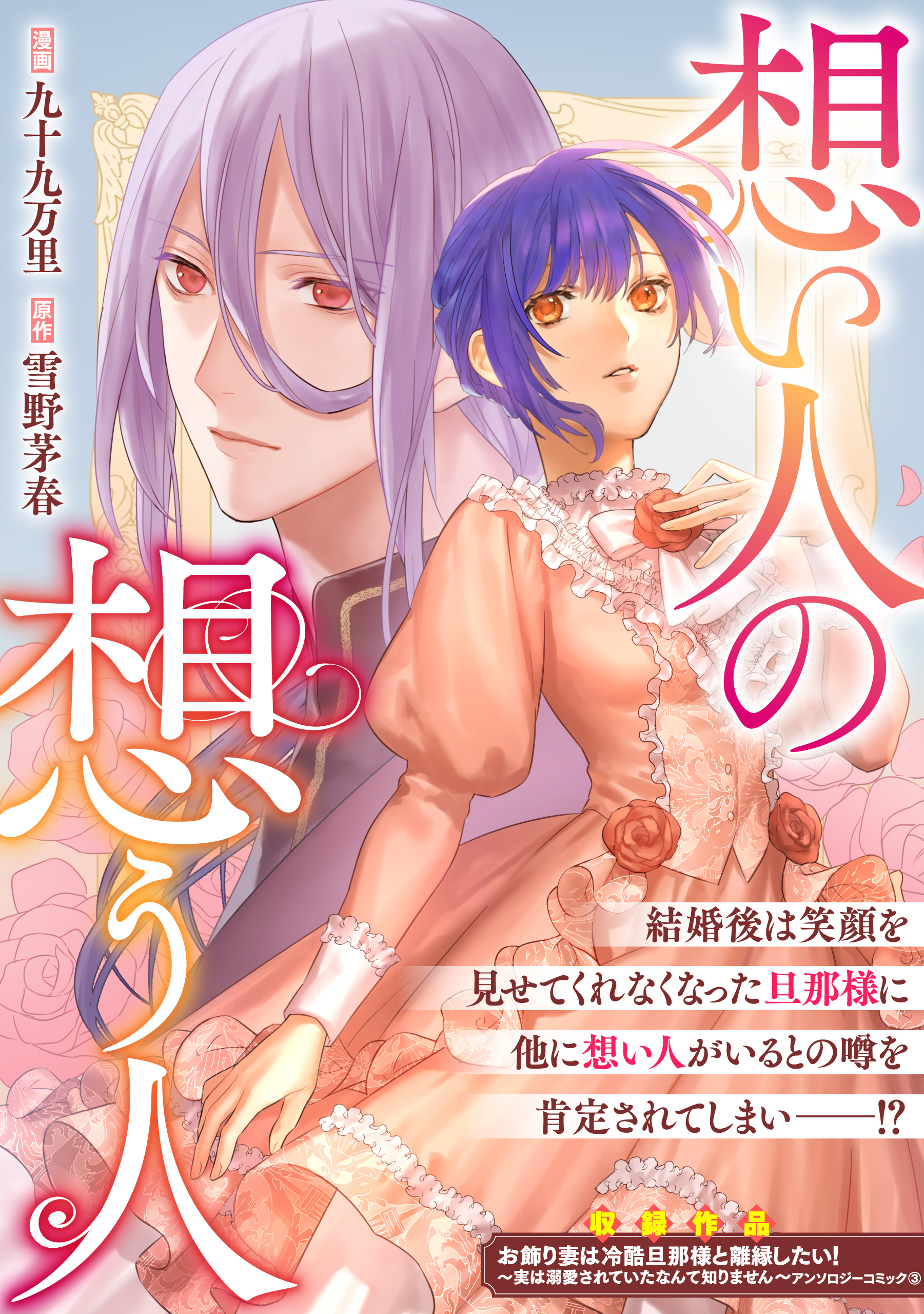 想い人の想う人