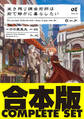 【合本版】生き残り錬金術師は街で静かに暮らしたい 全6巻