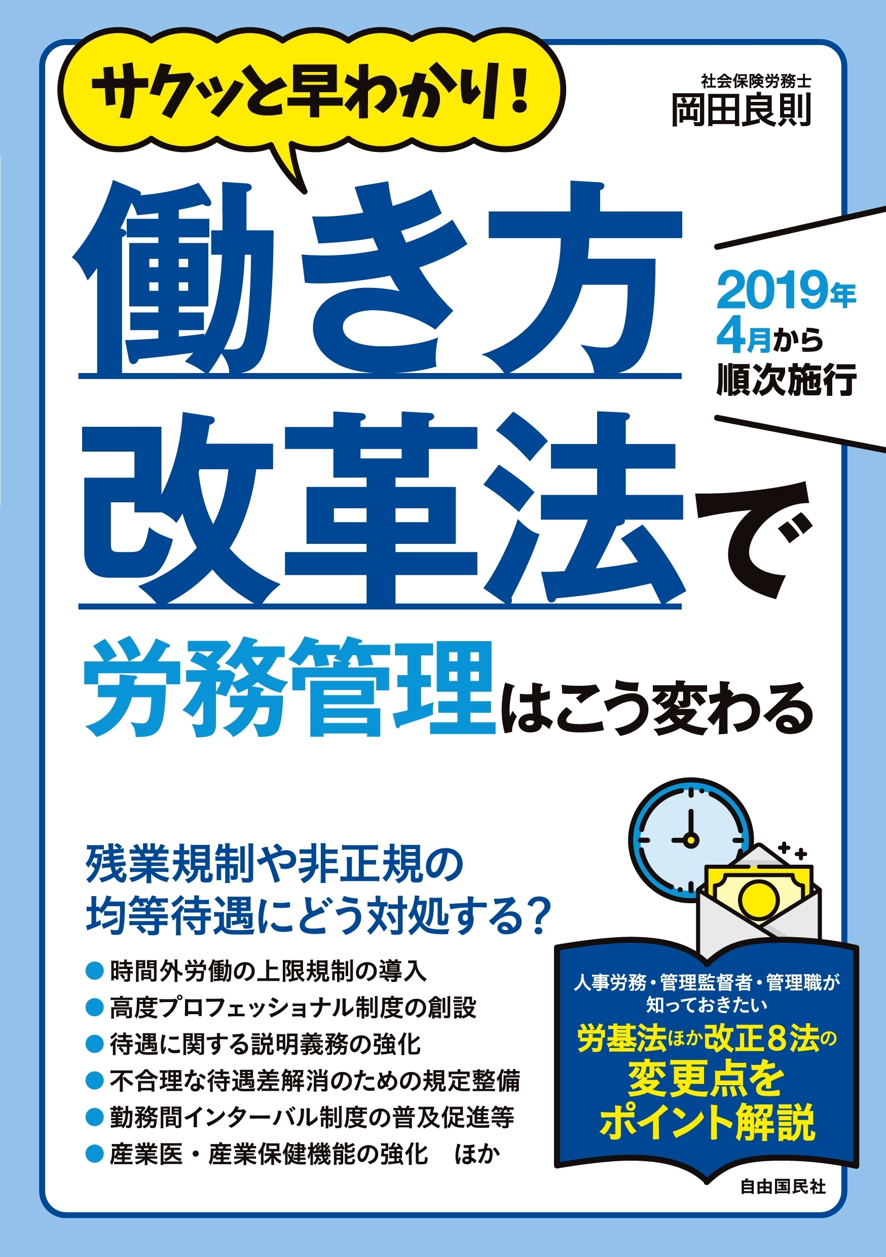 働き方改革法で労務管理はこう変わる
