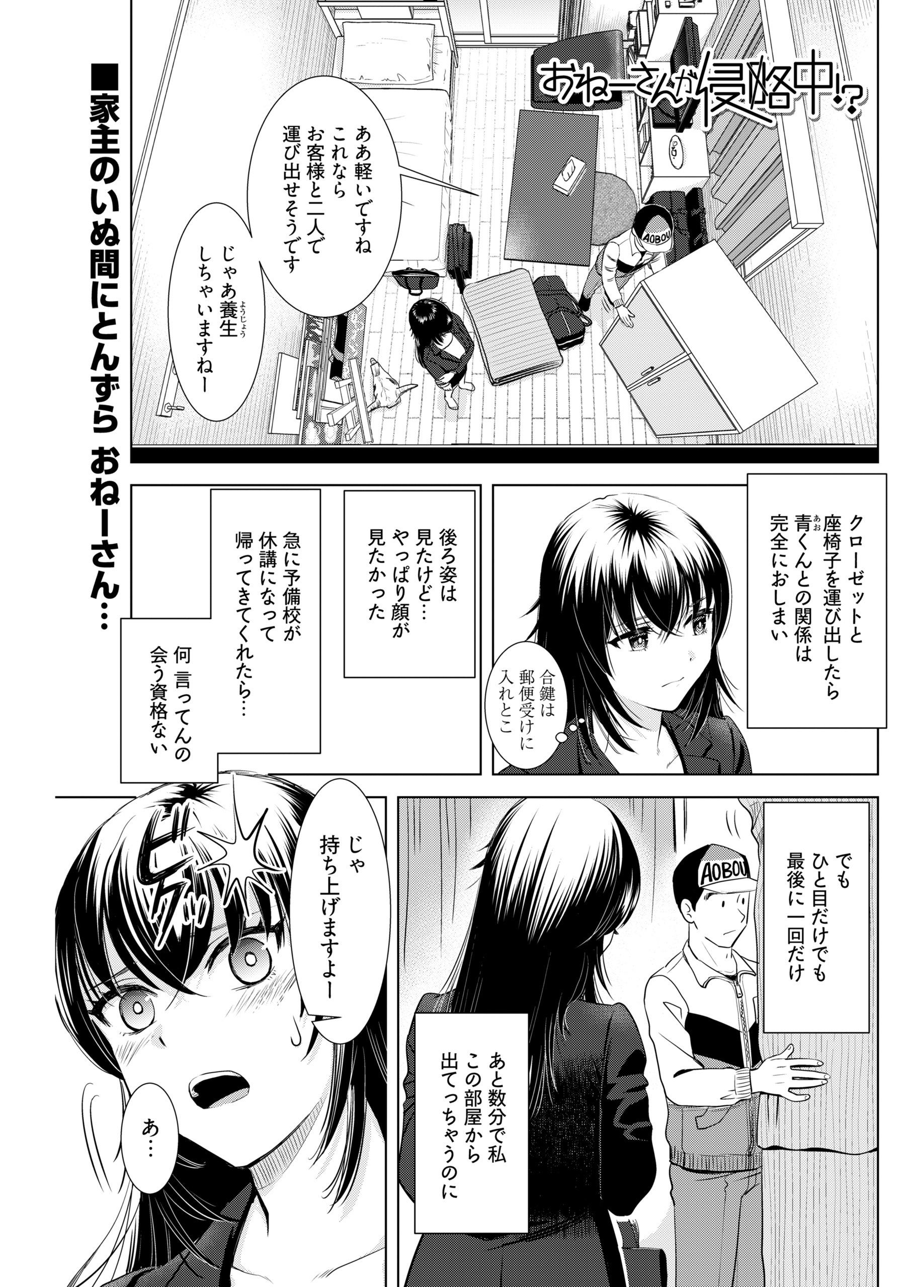 おねーさんが侵略中!?＜連載版＞14話　再会、とろけるおねーさん