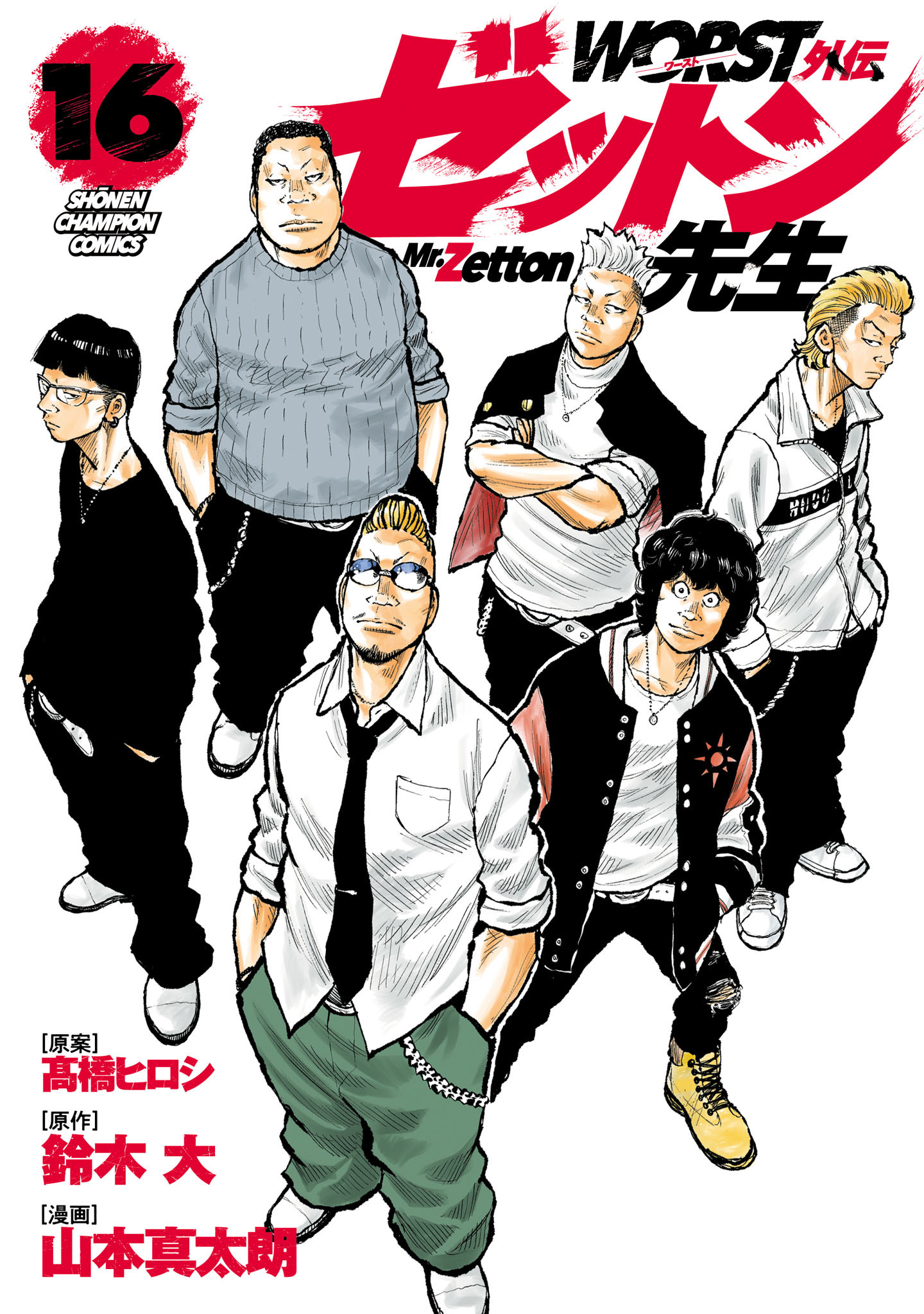 WORST外伝　ゼットン先生