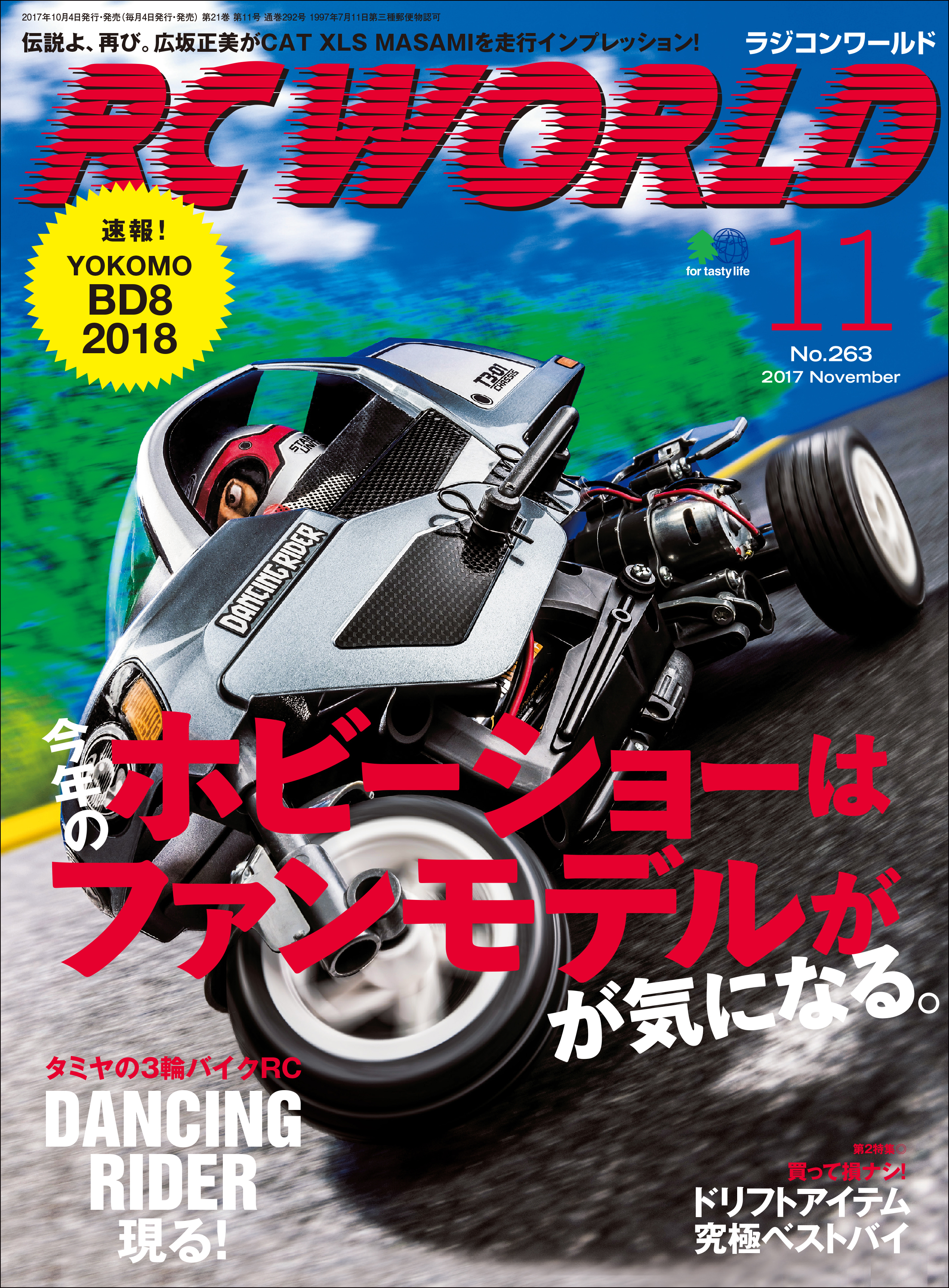 RC WORLD(ラジコンワールド) 2017年11月号 No.263