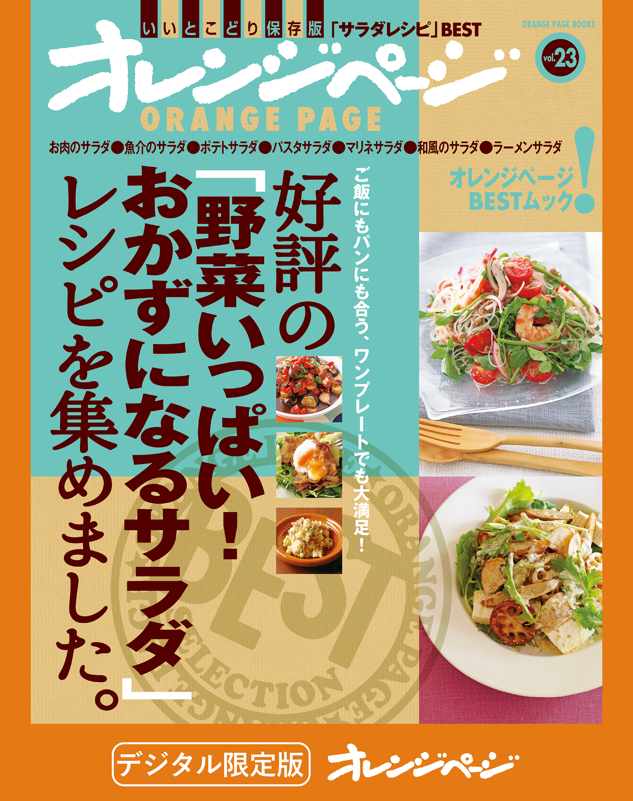 オレンジページBEST