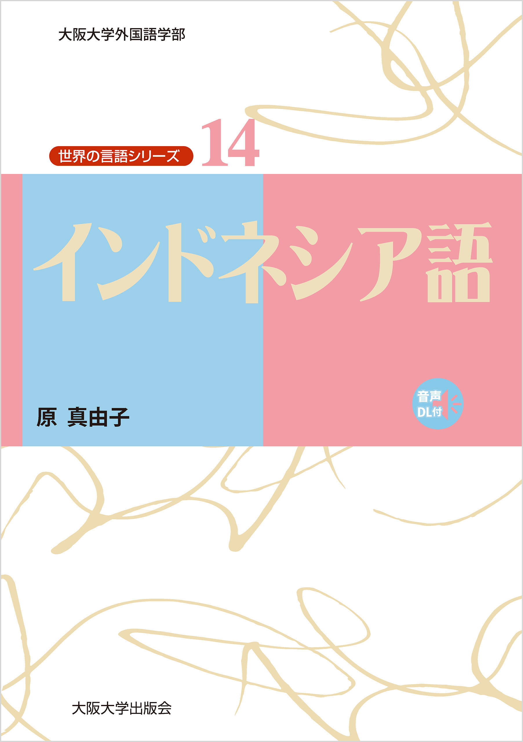 インドネシア語