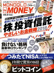 １００％ムックシリーズ MONOQLO the MONEY