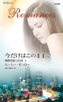 情熱を知った日