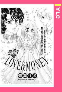 LOVE＆MONEY 【単話売】