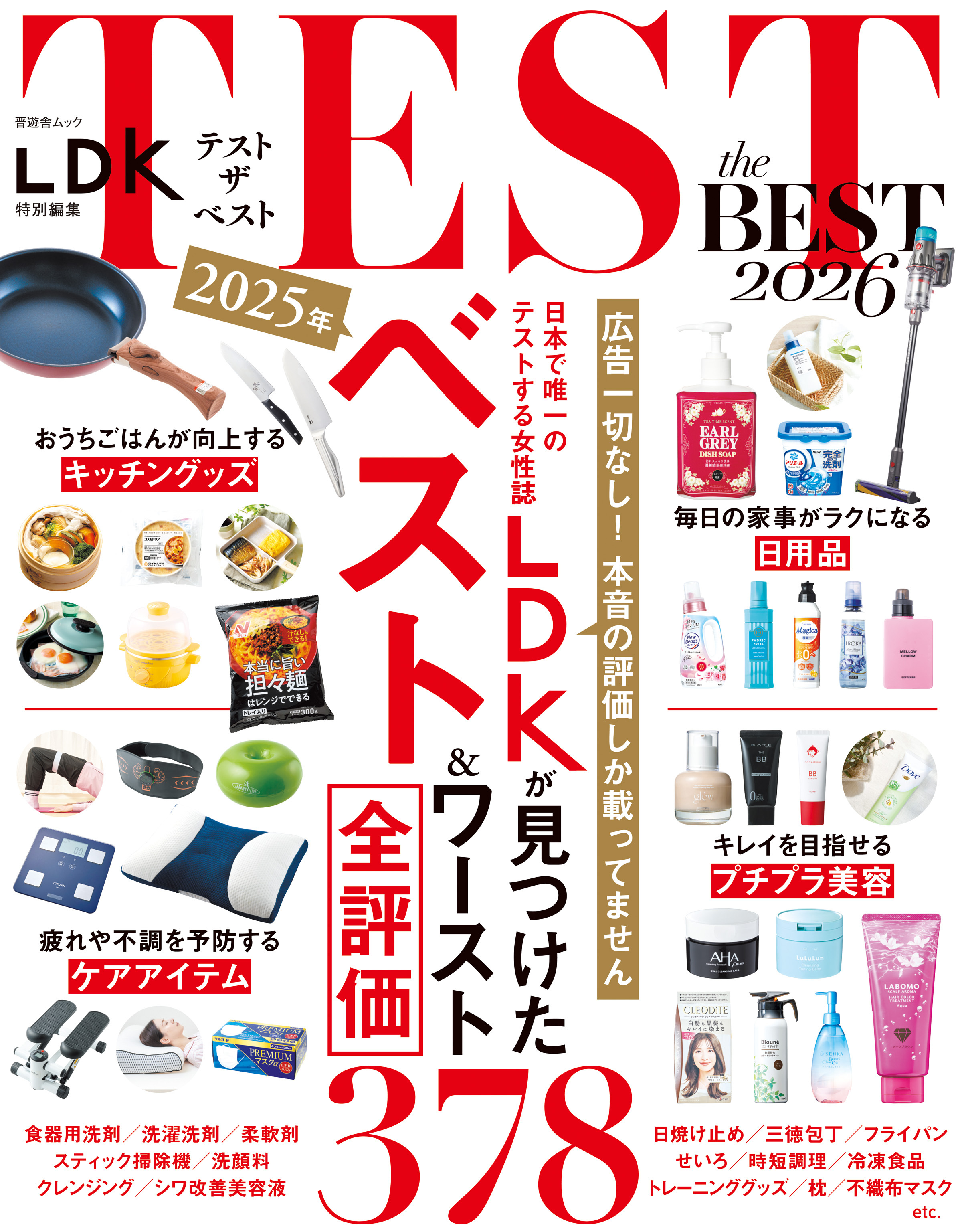 晋遊舎ムック　TEST the BEST 2026