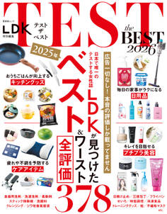 晋遊舎ムック TEST the BEST 2026