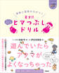 ヒー&マーのゆかいな学習 算数と国語の力がつく 天才!! ヒマつぶしドリル ちょっとやさしめ