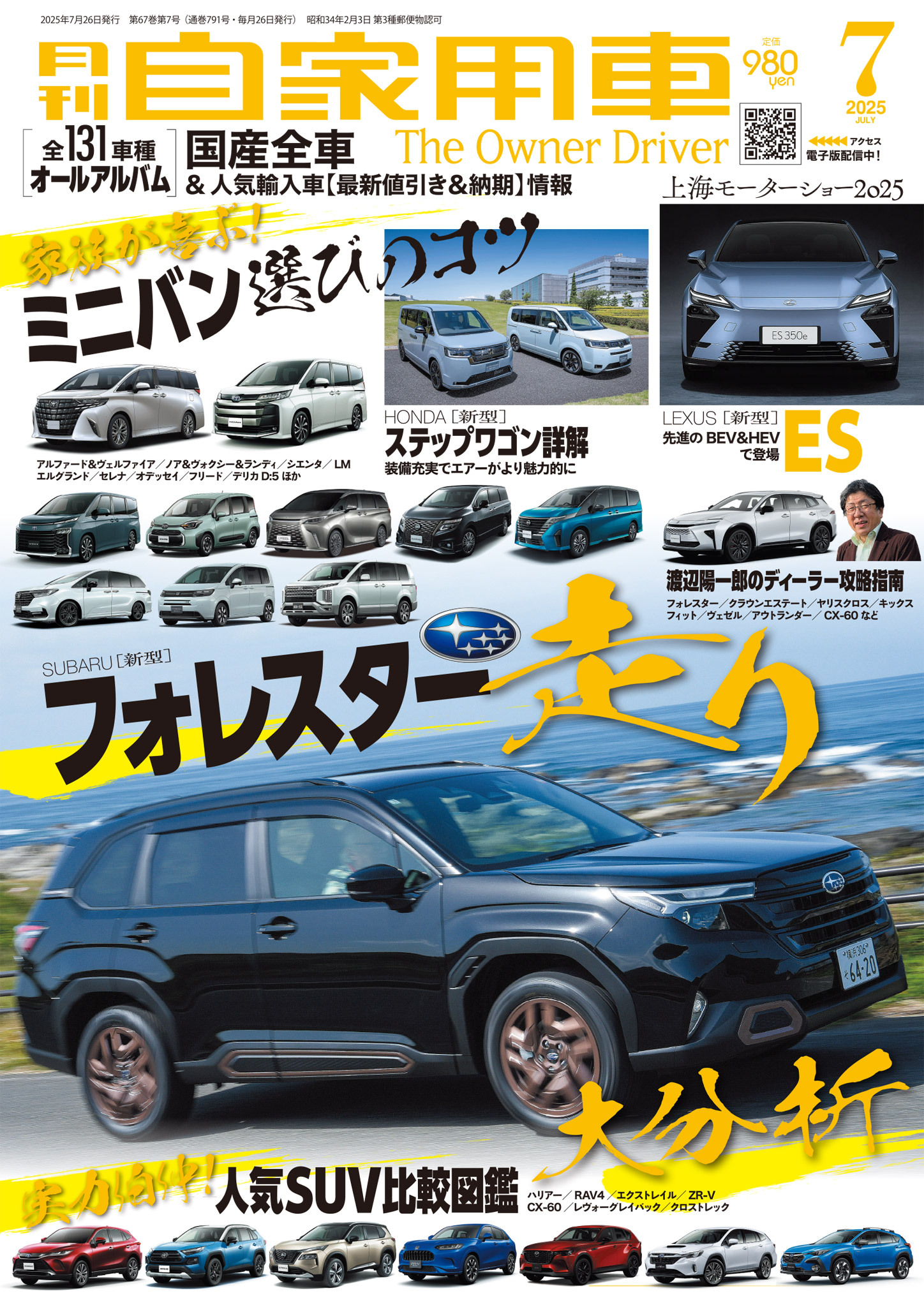 月刊自家用車2025年7月号