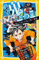 絶望鬼ごっこ 信じてはいけない地獄警察