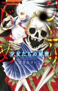 少女たちの秘密 ひとりじめ 無料 試し読みなら Amebaマンガ 旧 読書のお時間です 少女たちの秘密 ひとりじめ 無料 試し読みなら Amebaマンガ 旧 読書のお時間です