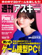 週刊アスキーNo.1459(2023年10月3日発行)