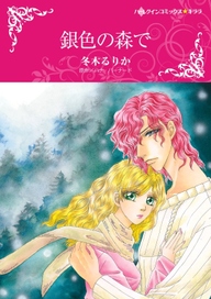 ハーレクインコミックス セット 年 Vol 342 無料 試し読みなら Amebaマンガ 旧 読書のお時間です