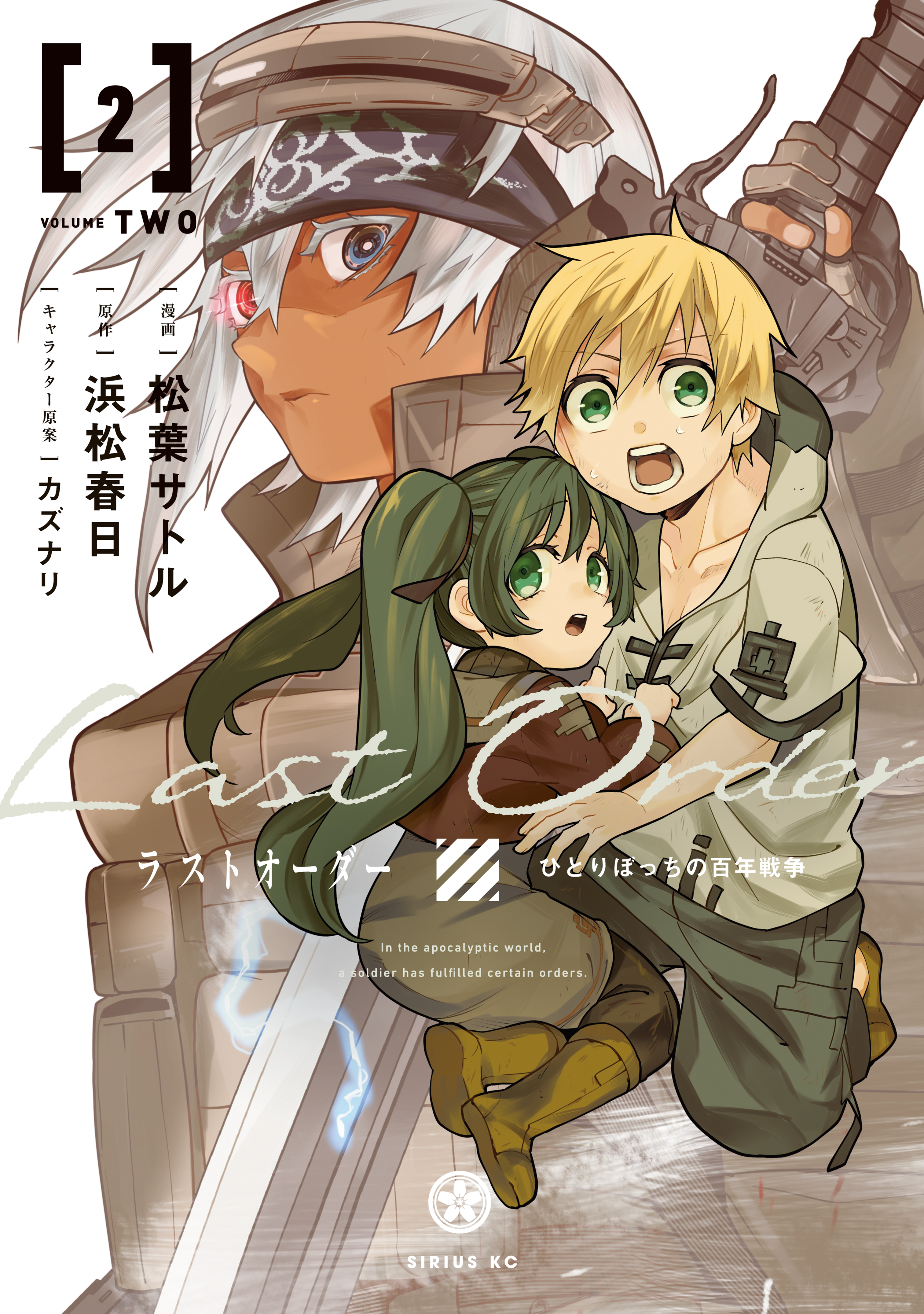 ラストオーダー（ＳＬＥ）（２）