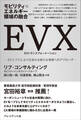 モビリティ×エネルギー領域の融合 EVX――EVシフトにより生まれる新たな事業へのアプローチ