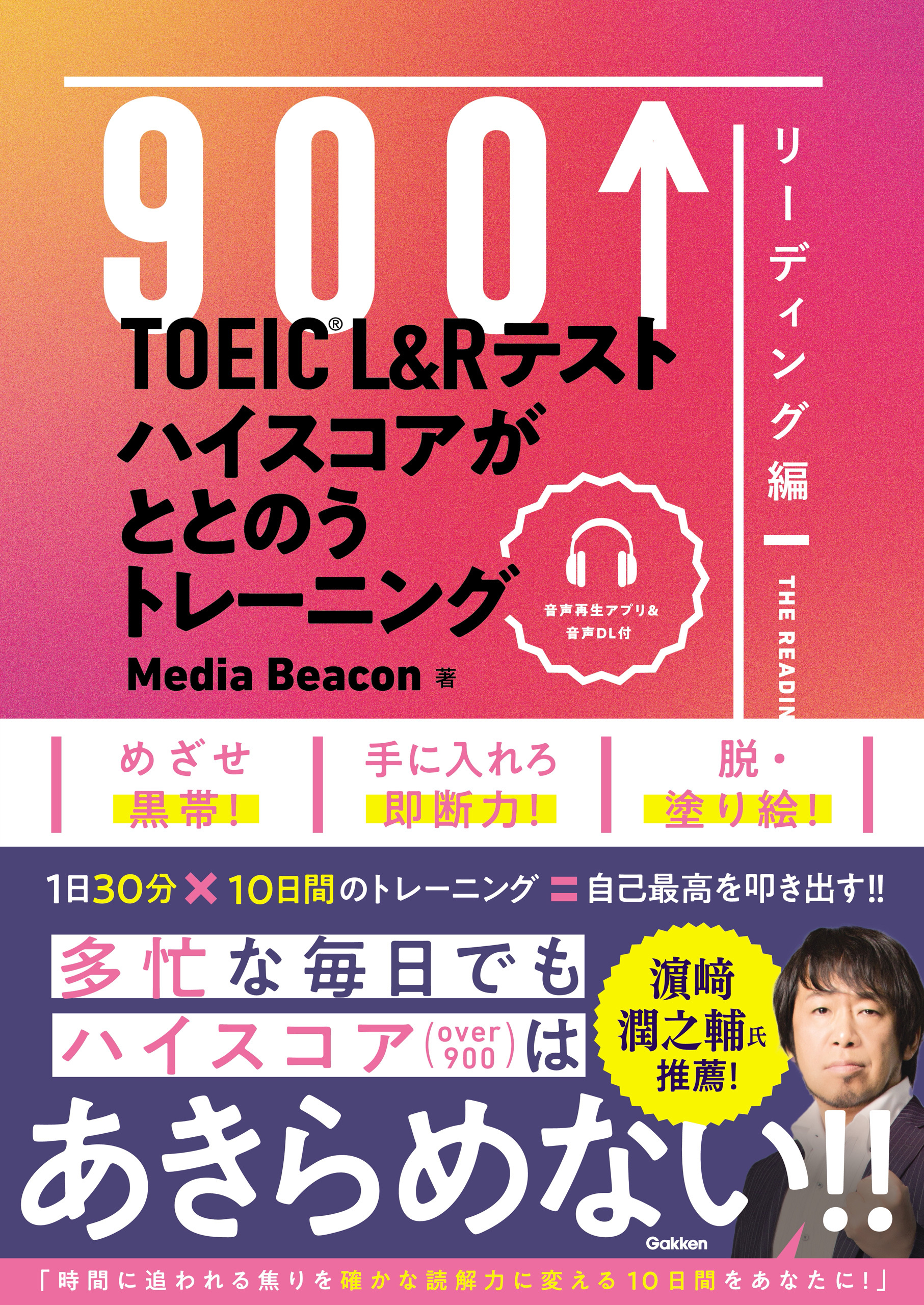 TOEIC L＆Rテスト ハイスコアがととのうトレーニング リーディング編