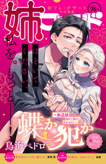 姉フレンド(76号)