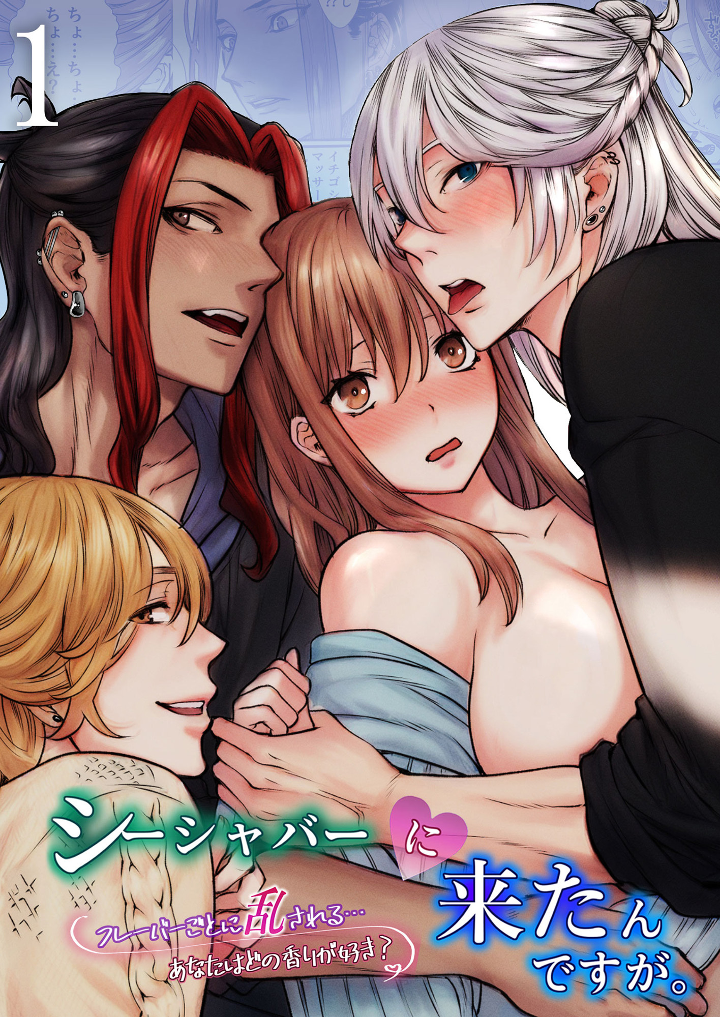 シーシャバーに来たんですが。1